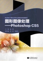 图形图像处理 Photoshop CS5 教学改革实验