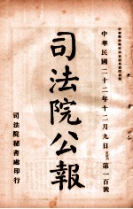 司法公报 第100号