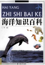 海洋知识百科