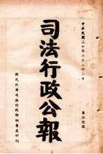 司法行政公报 第56号