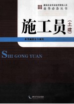 施工员