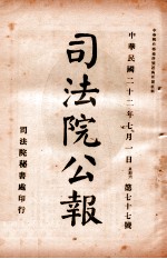 司法公报 第77号