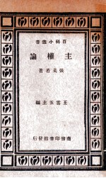 主权论