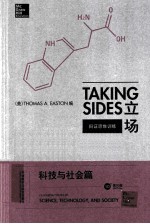 立场 辩证思维训练 科技与社会篇 第10版 英文