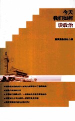 今天我们如何谈政治