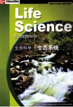 美国中学核心理科教材 生命科学 生态系统