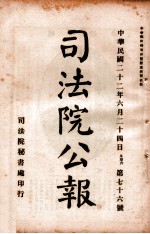 司法公报 第76号