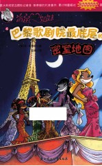 巴黎歌剧院最底层的密室地图