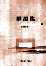 攀援集 经验之美与超验之美