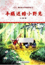 手绢送给小野兔