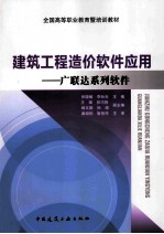 建筑工程造价软件应用 广联达系列软件