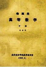 物理类高等数学 中