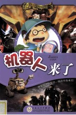 机器人来了