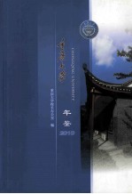 重庆大学 年鉴 2010