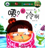 宝宝会感知 咦?好冷啊