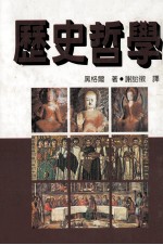 历史哲学