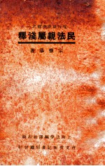 民法亲属浅释