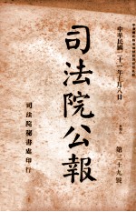 司法公报 第39号