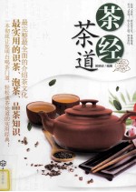 茶经 茶道