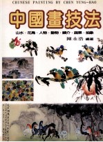 中国画技法：山水、花鸟、人物、动物、鳞介、蔬果、抽象
