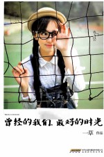 那时年少 5 曾经的我们,最好的时光