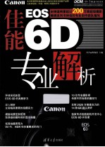 佳能EOS 6D专业解析