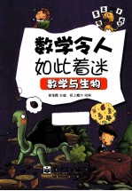 数学与生物 全彩