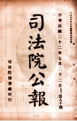 司法公报 第80号