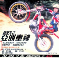 亚洲车神:陈双全