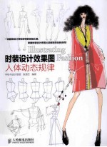 人体动态规律 彩印