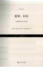 夏屋,以后