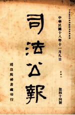 司法公报 第44号