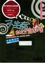 不生病的饮食起居 第2季