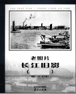 老照片 长江旧影 1920