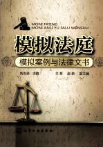 模拟法庭  模拟案例与法律文书