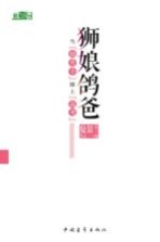 狮娘鸽爸 当“幼升小”撞上“高考”