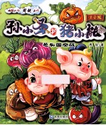 葱头国空战 注音版