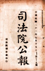 司法公报 第79号
