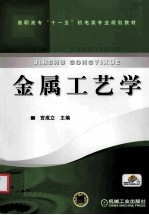 金属工艺学