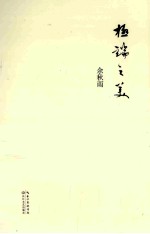 极端之美