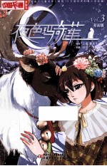 夜色玛奇莲 漫画版 3