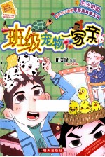 阳光姐姐小书房 班级宠物一家亲