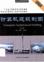 计算机建筑制图 第2版