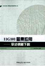 11G101图集应用 平法钢筋下料