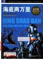 海底两万里 彩图版