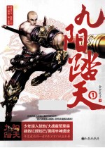 九阳踏天 1
