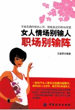 女人情场别输人 职场别输阵
