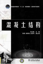 混凝土结构