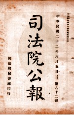 司法公报 第82号