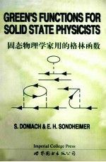 固态物理学家用的格林函数 英文版
